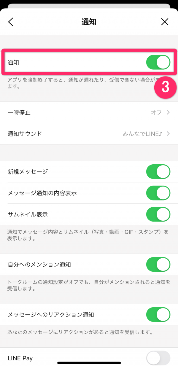 LINE通知設定画面