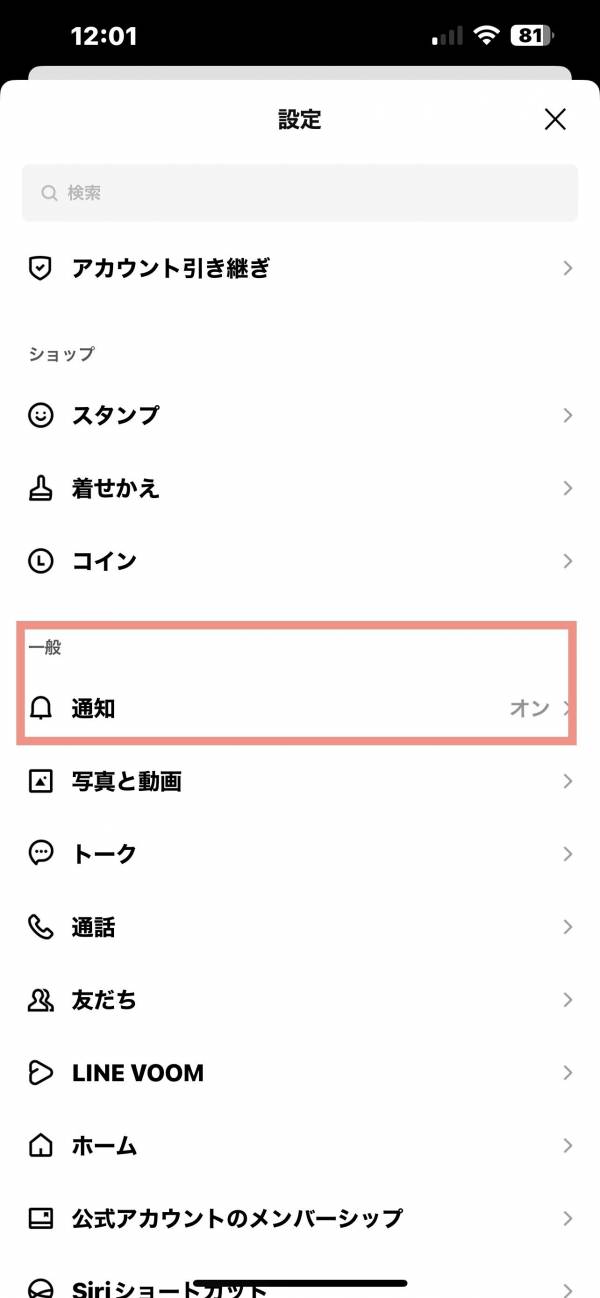 LINEの設定画面