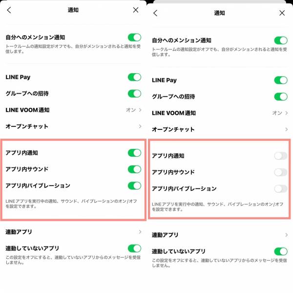 LINEの音を消す