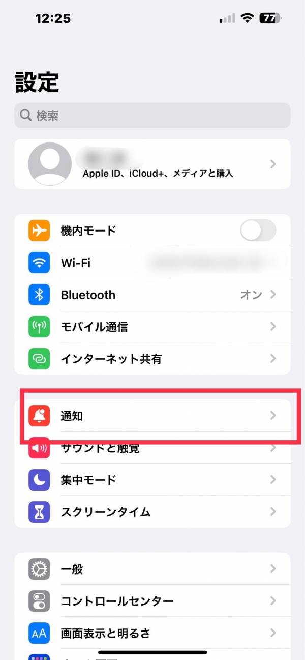 LINEの音設定