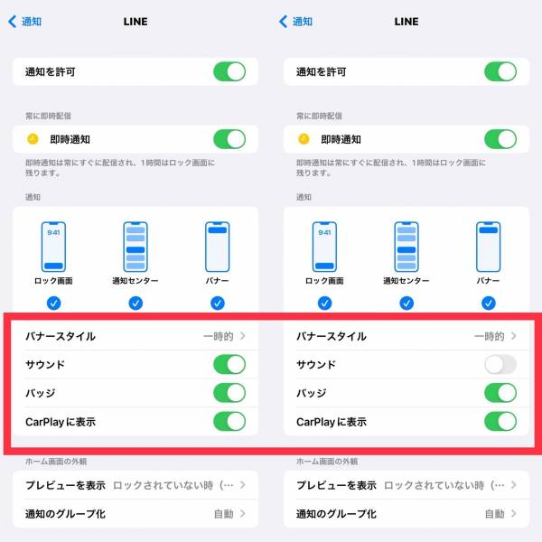 LINEの着信設定