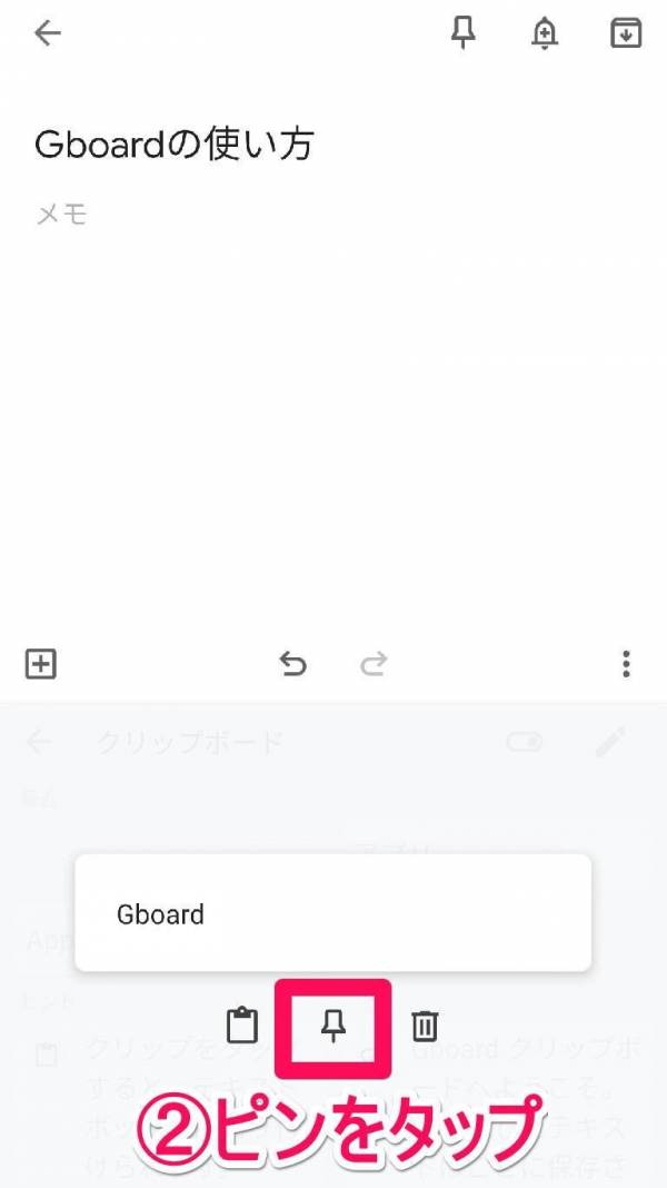 Gboardの編集画面