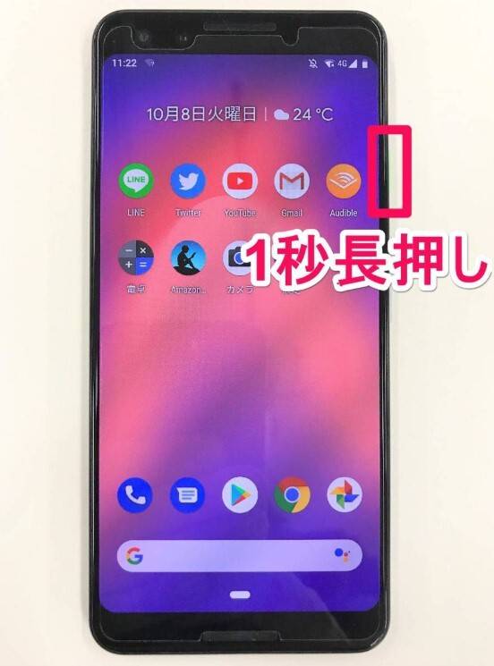 Androidスマホの電源オフ