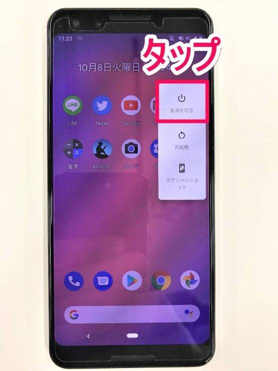 Androidスマホの電源オフ