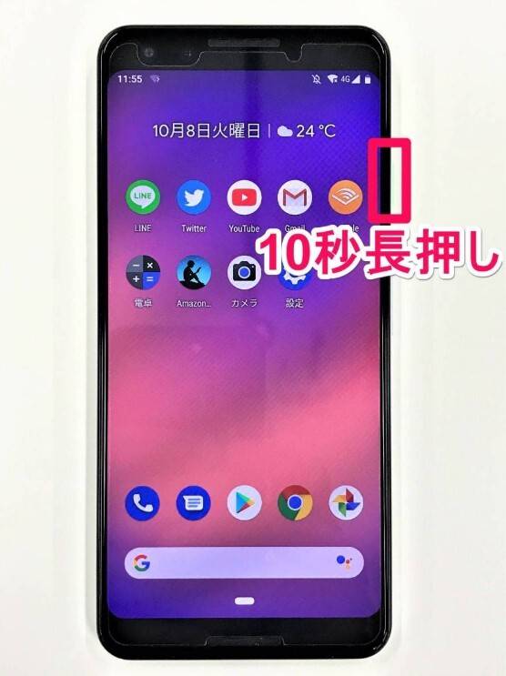 Androidスマホの強制終了