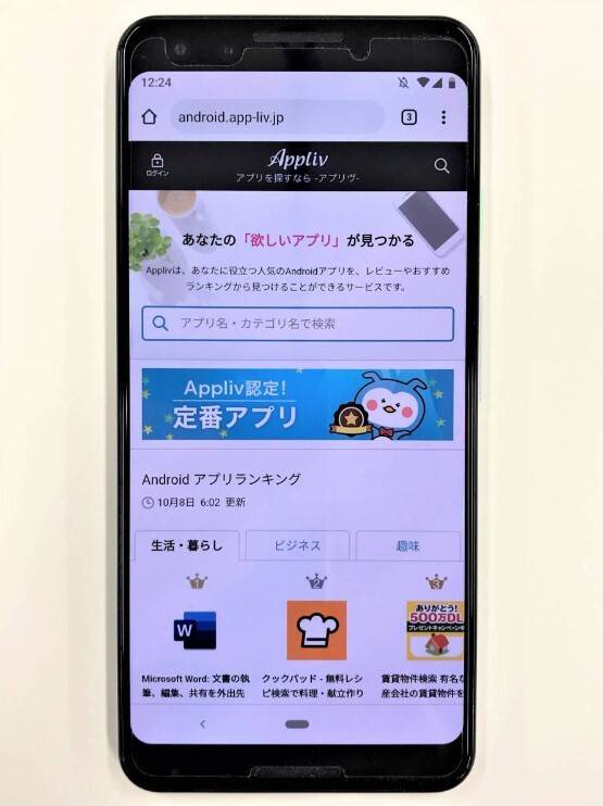 Androidスマホのスリープモード解除