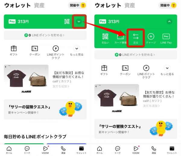 LINE Pay・送金