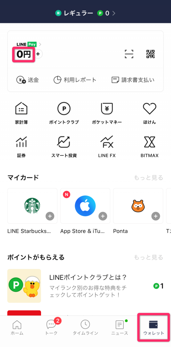 LINE Pay・本人確認