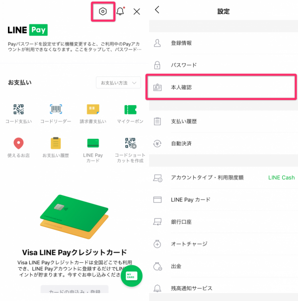 LINE Pay・本人確認