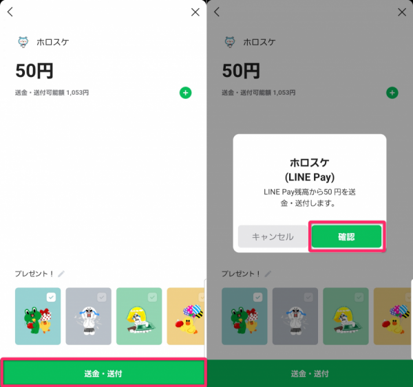 LINE Pay・送金