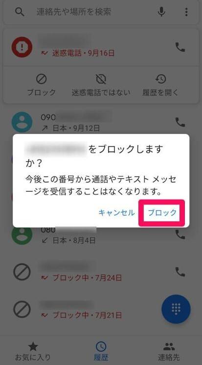 着信拒否の方法