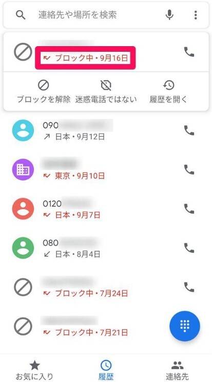 着信拒否の方法