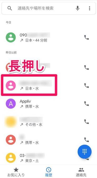 迷惑電話を報告する