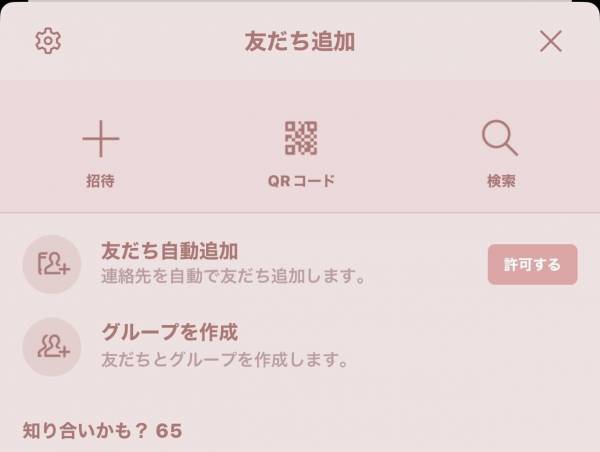 LINEの友達追加