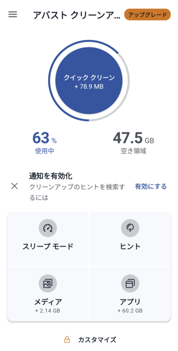 CCleaner・キャッシュ削除