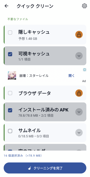 CCleaner・キャッシュ削除