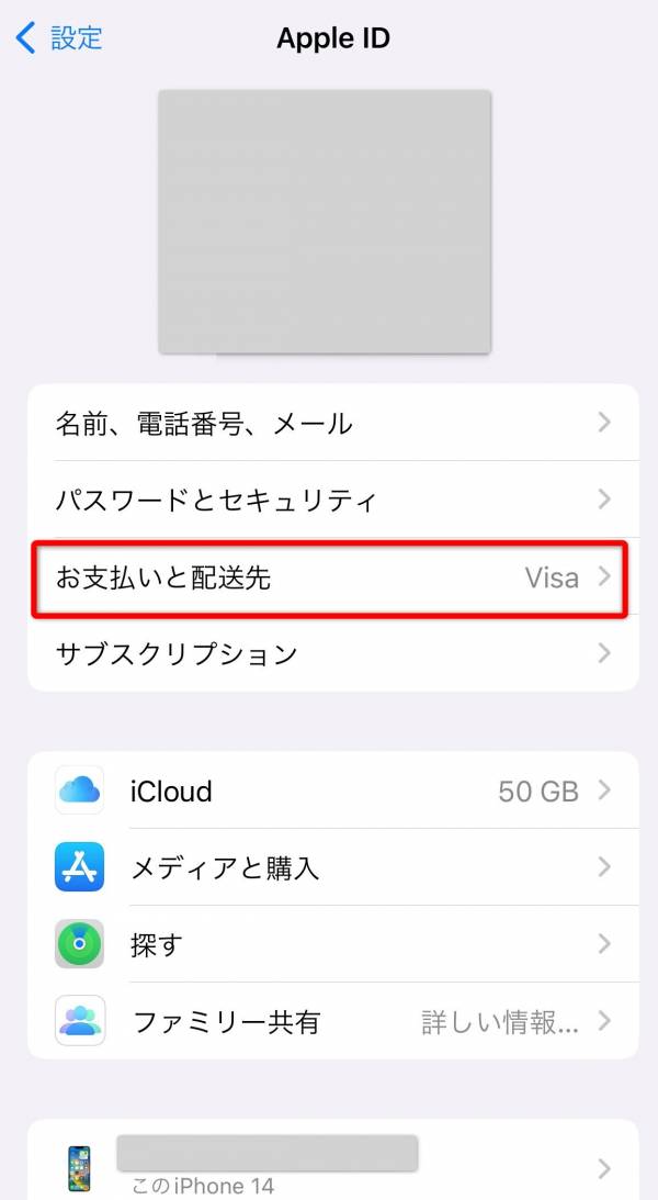 Apple ID詳細画面