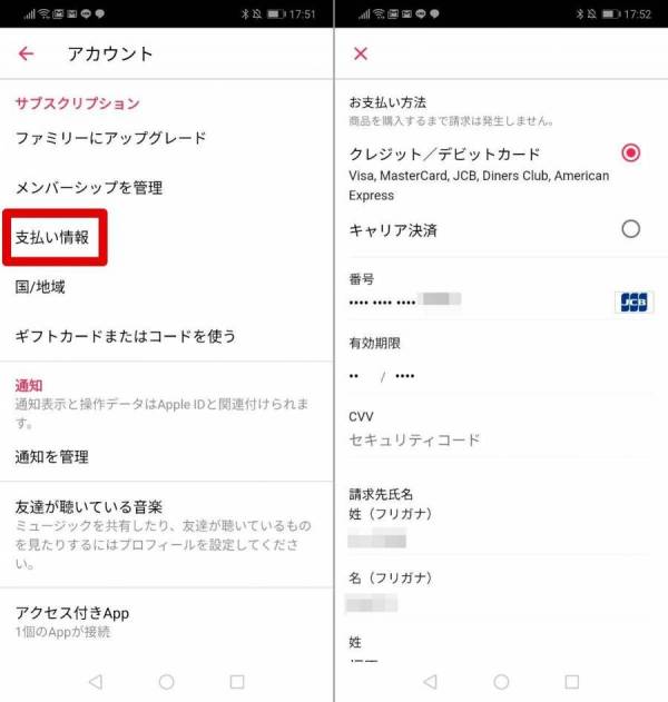 アカウント情報画面