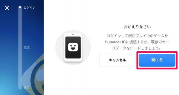 新端末へ引き継ぎ-2