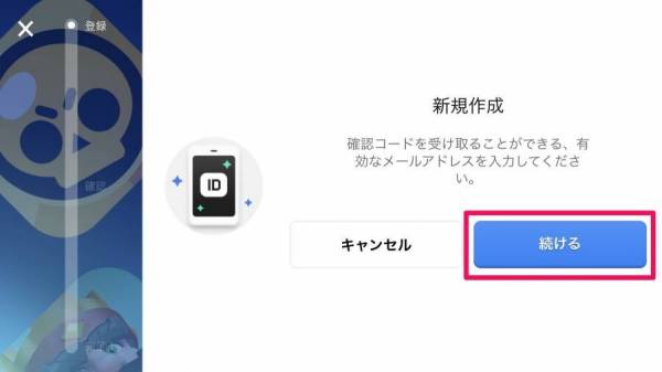 Supercell ID登録方法-4
