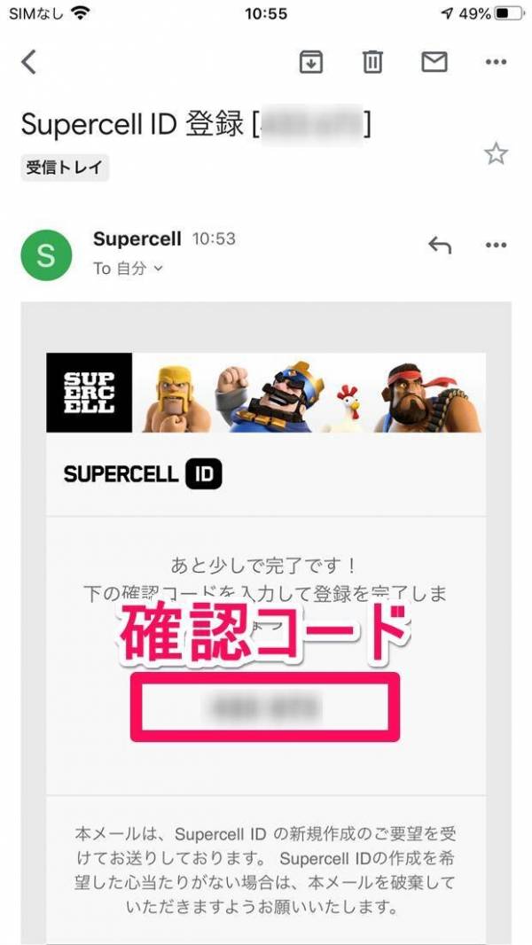 Supercell ID登録方法-6