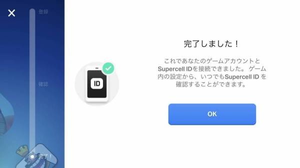 Supercell ID登録方法-8