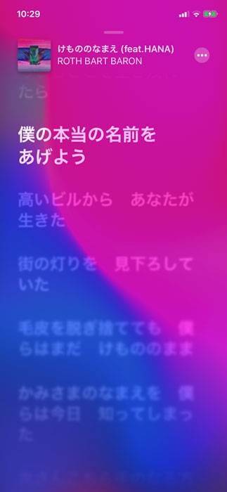 Apple Music・歌詞表示方法