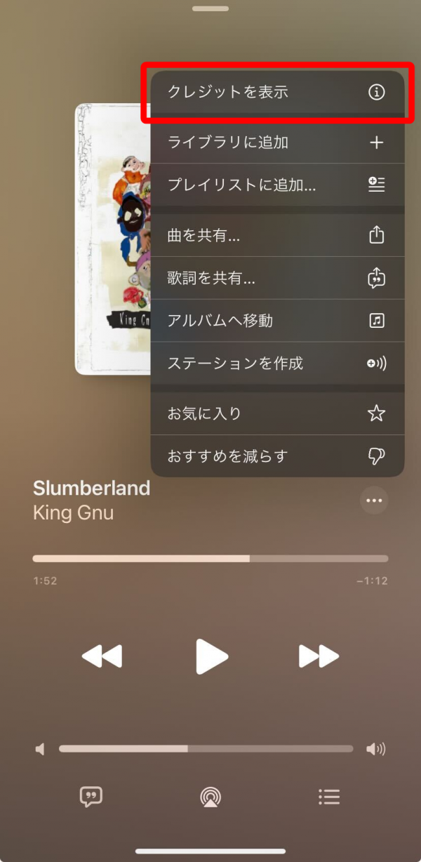 Apple Music・歌詞全文表示方法