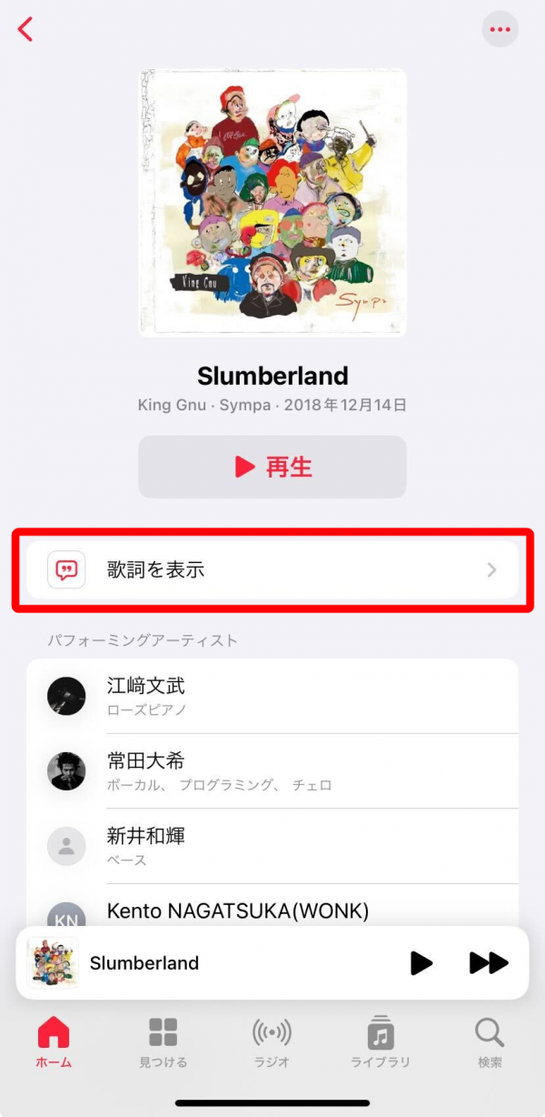 Apple Music・歌詞全文表示方法