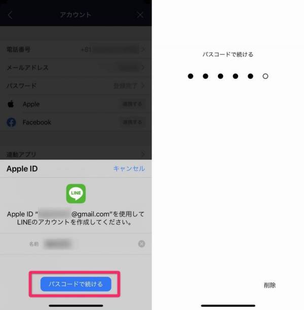 LINE・Apple ID連携