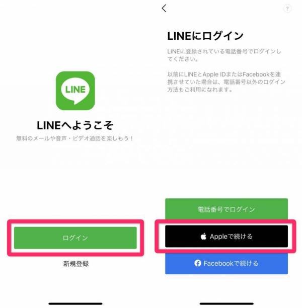 LINE・Apple ID連携