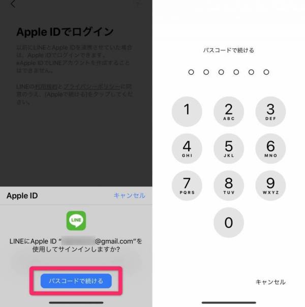 LINE・Apple ID連携