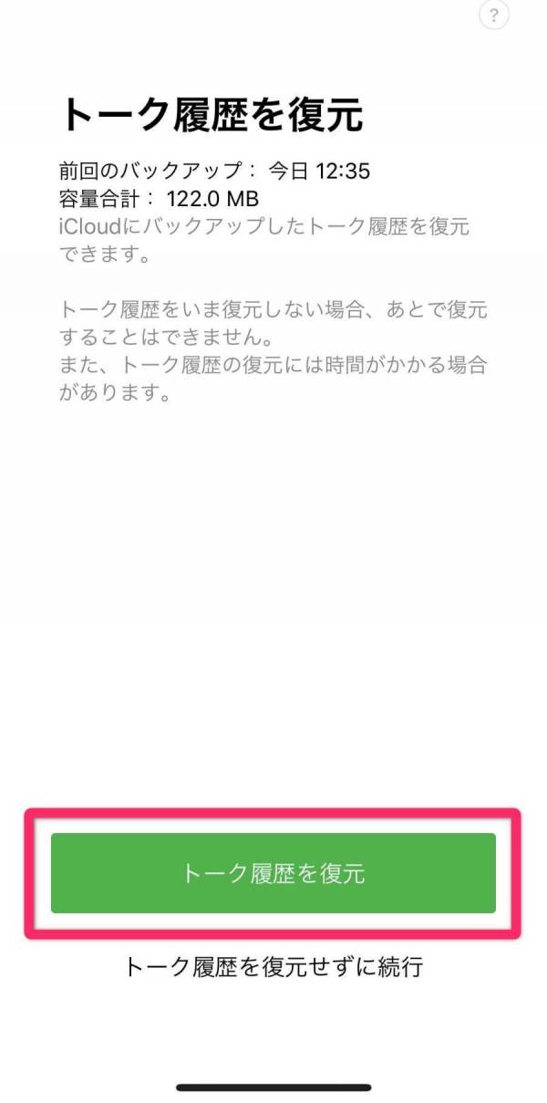 LINE・Apple ID連携