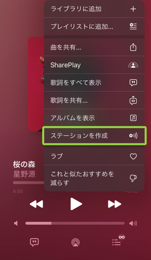 Apple Music・ステーション作成方法