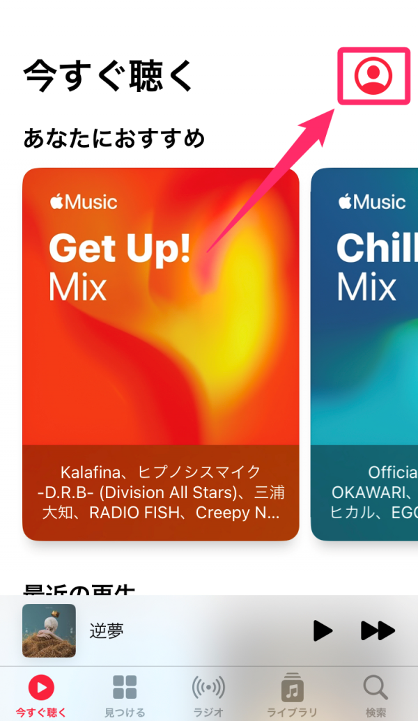 Apple Music・プレイリスト作成方法