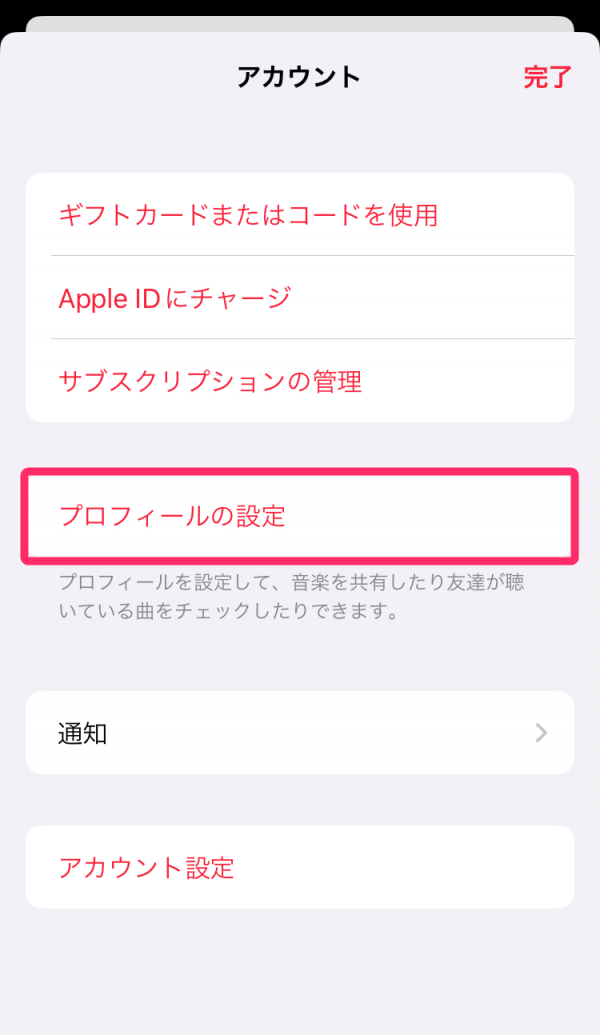 Apple Music・プレイリスト作成方法