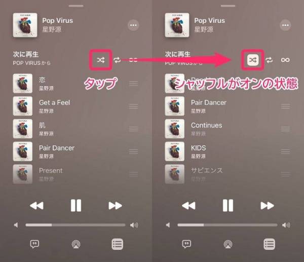 Apple Music・シャッフル設定方法