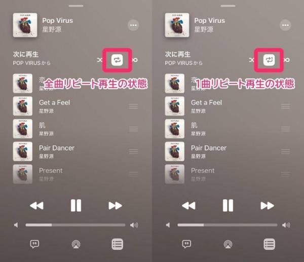 Apple Music・リピート設定方法