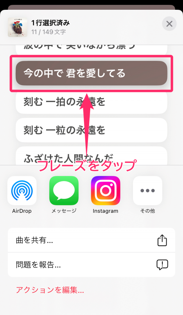 Apple Music・歌詞共有方法