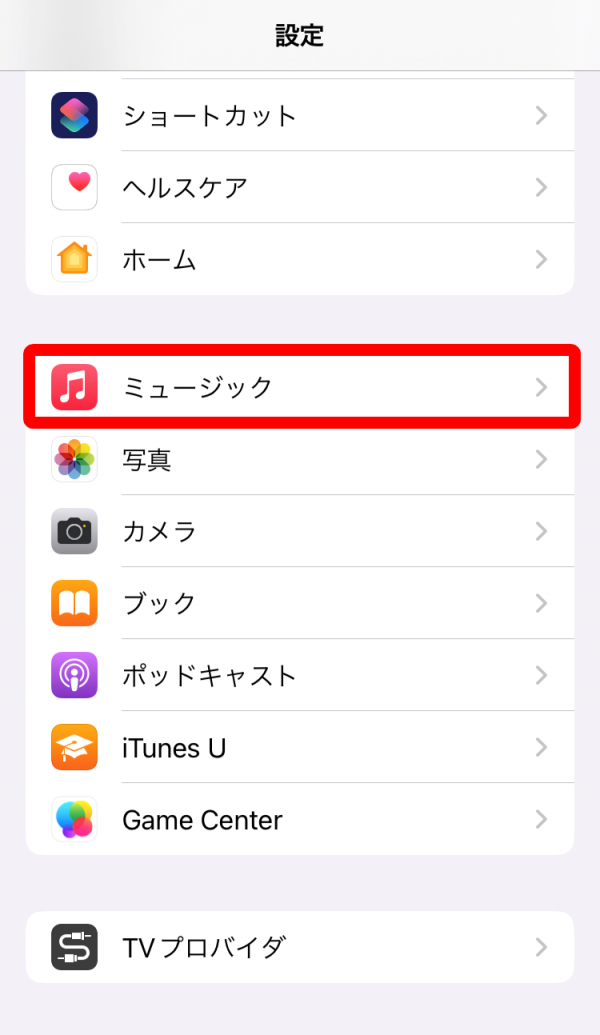 Apple Music・音質設定方法