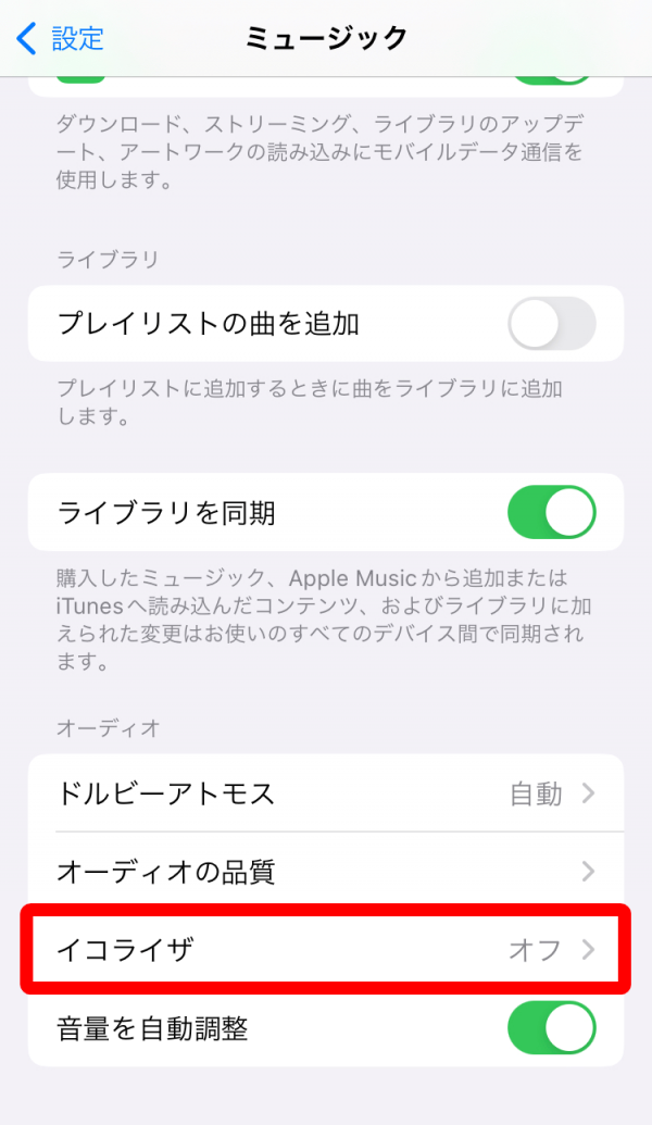 Apple Music・音質設定方法