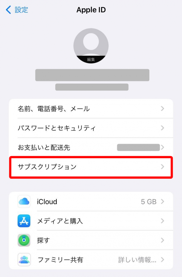 Apple Music・解約方法