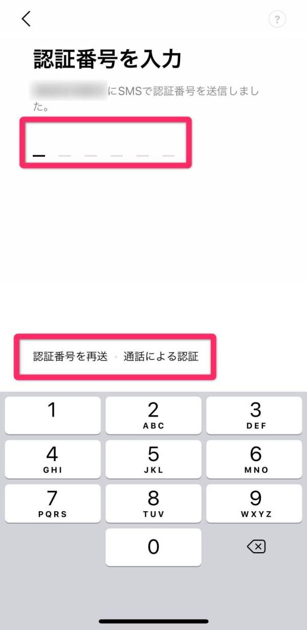 LINE・新規登録