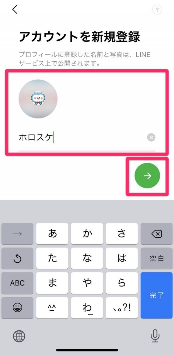 LINE・新規登録