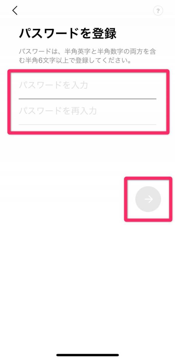 LINE・新規登録