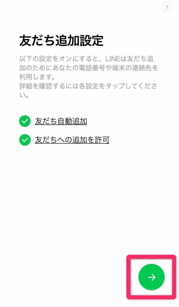 LINE・新規登録