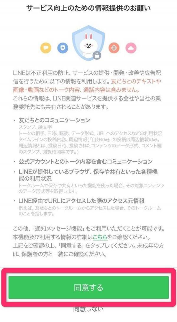 LINE・新規登録