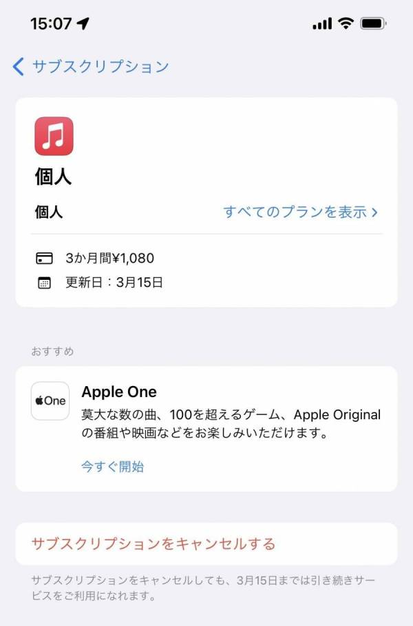 Apple Music・更新日確認