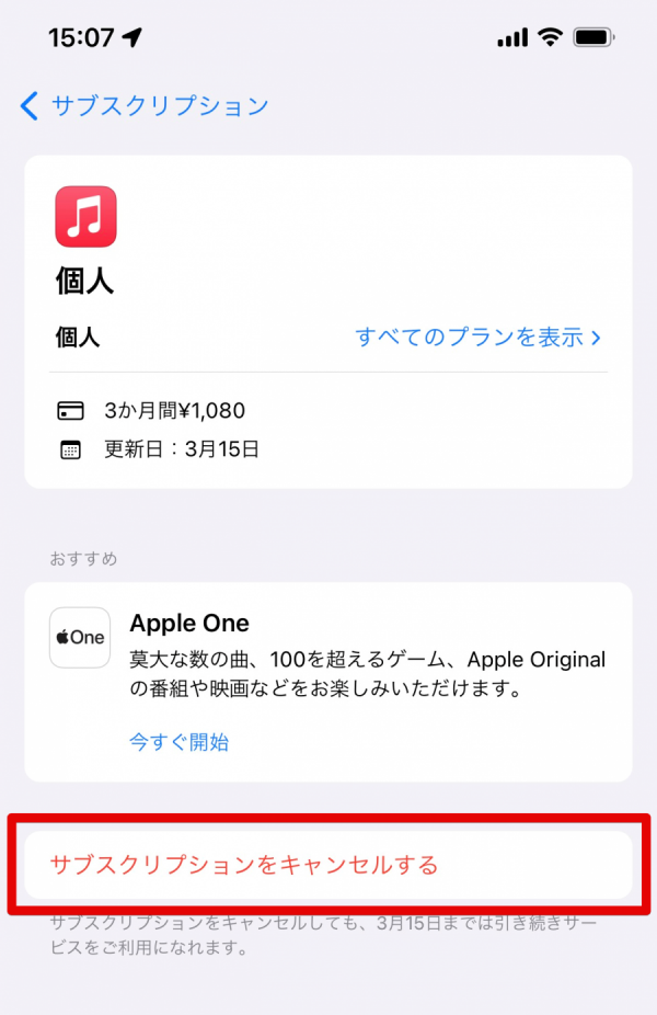 Apple Music・解約方法