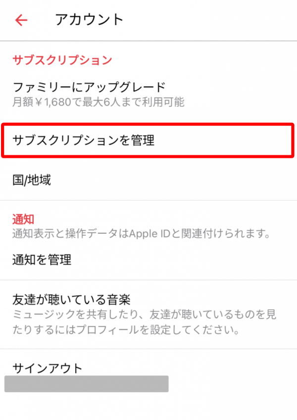 Apple Music・解約方法